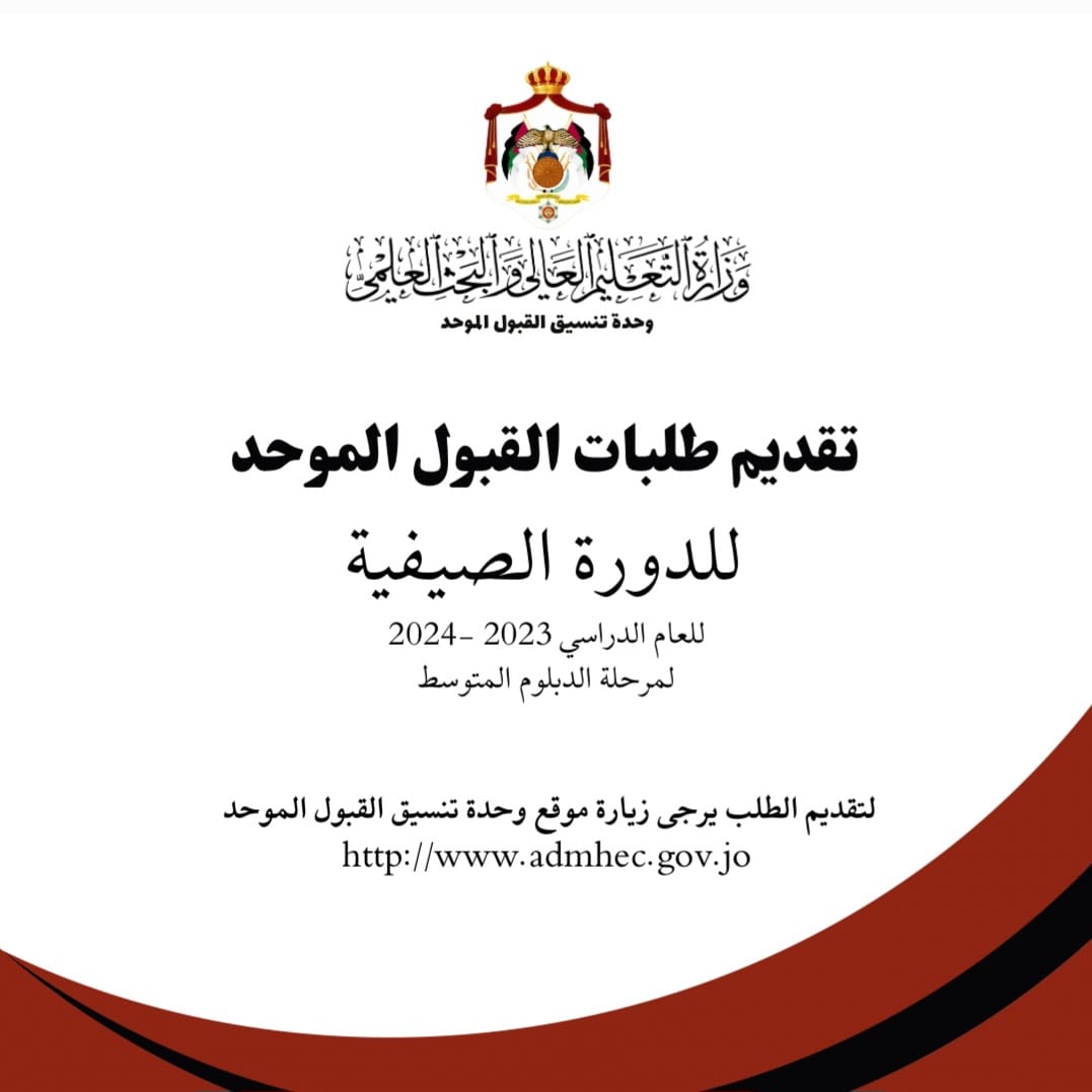 تقديم طلبات الموحد